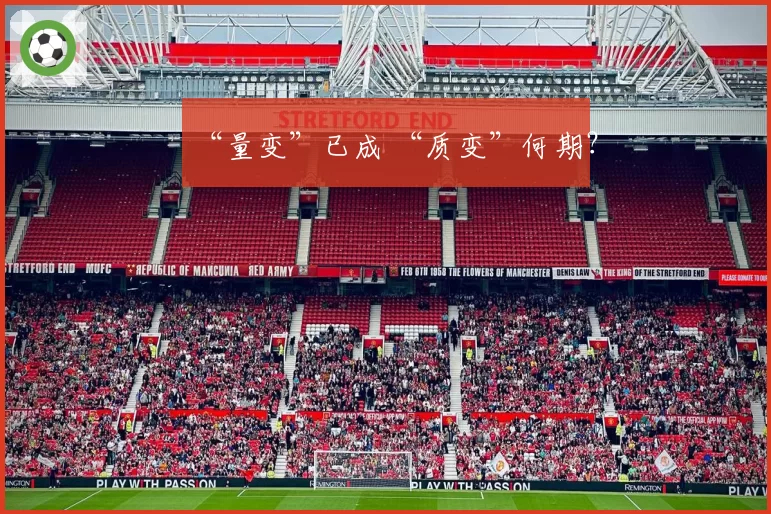 “量变”已成 “质变”何期？