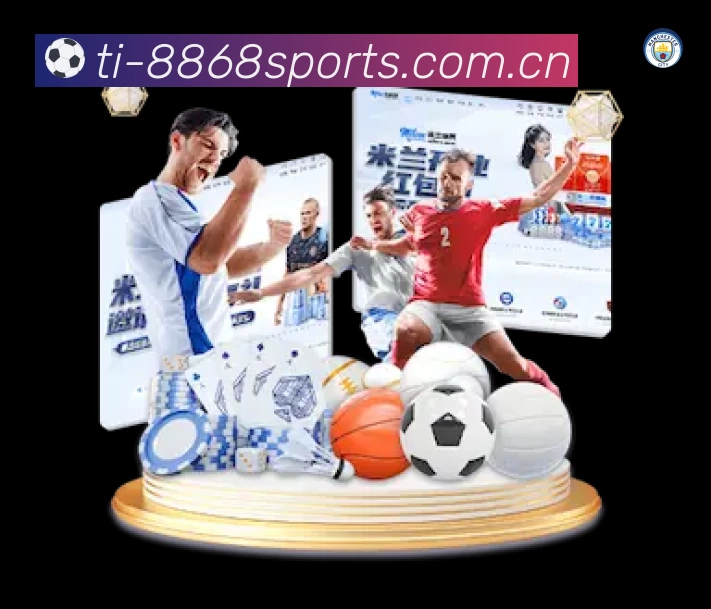 8868体育赛事覆盖与内容运营